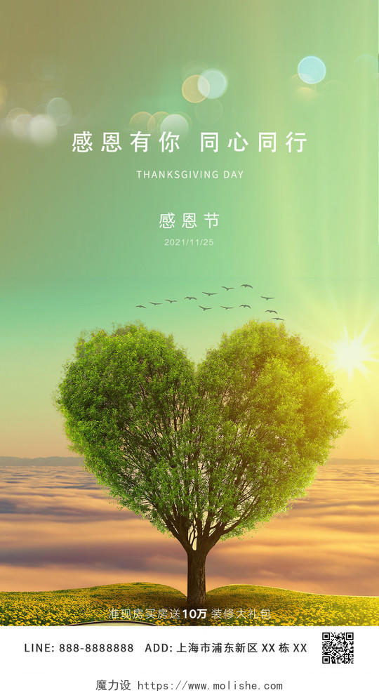 绿色简约大树爱心感恩节ui手机海报ui手机宣传海报